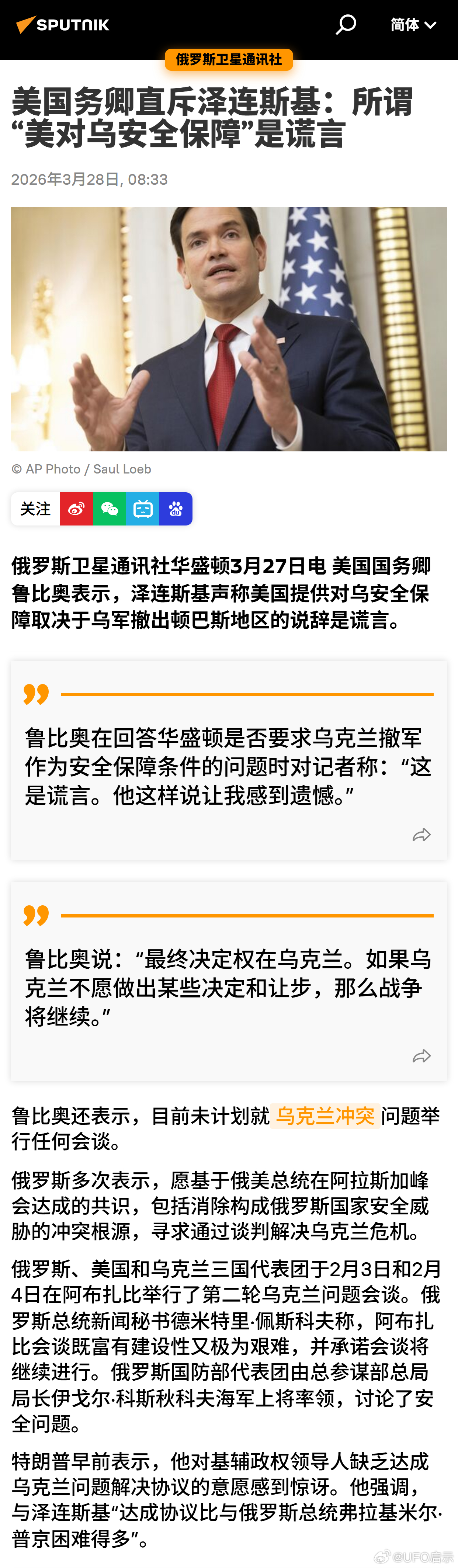 美国务卿直斥泽连斯基：所谓“美对乌安全保障”是谎言 