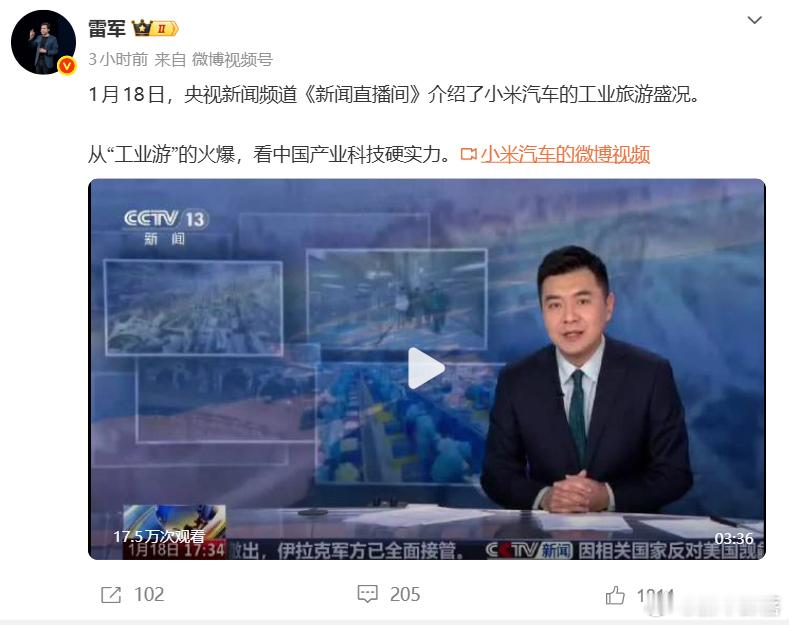 小米汽车工业旅游火上央视啦🔥雷军一大早转发视频有感而发：从工业游的火爆，妥妥看