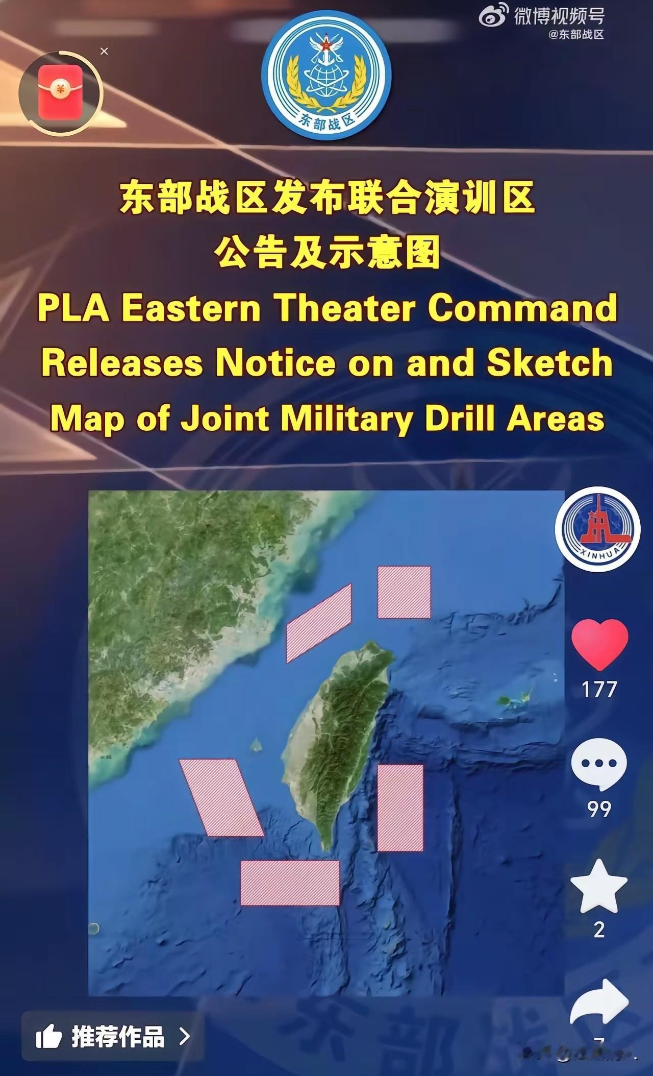 没想到年底还有大惊喜，东部战区对台军演：正义使命—2025来了。陆海空和火箭军纷