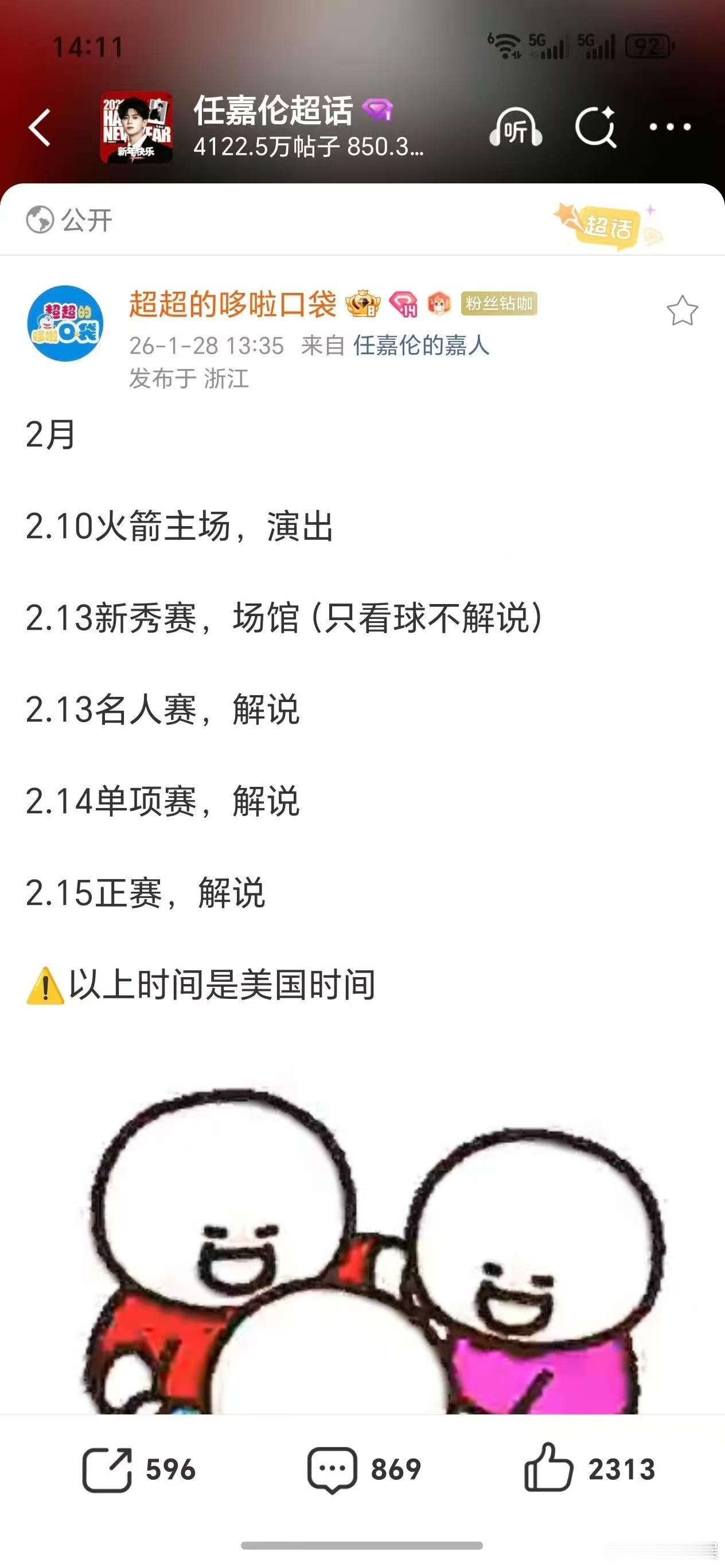 任嘉伦NBA演出解说任嘉伦NBA演出解说行程任嘉伦NBA演出解说行程，哇塞，