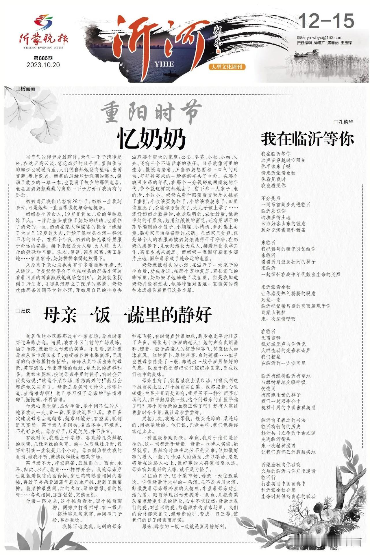 去年10月20日的《沂蒙晚报》刊登出来的，一晃一年了。我在临沂等你来呢。