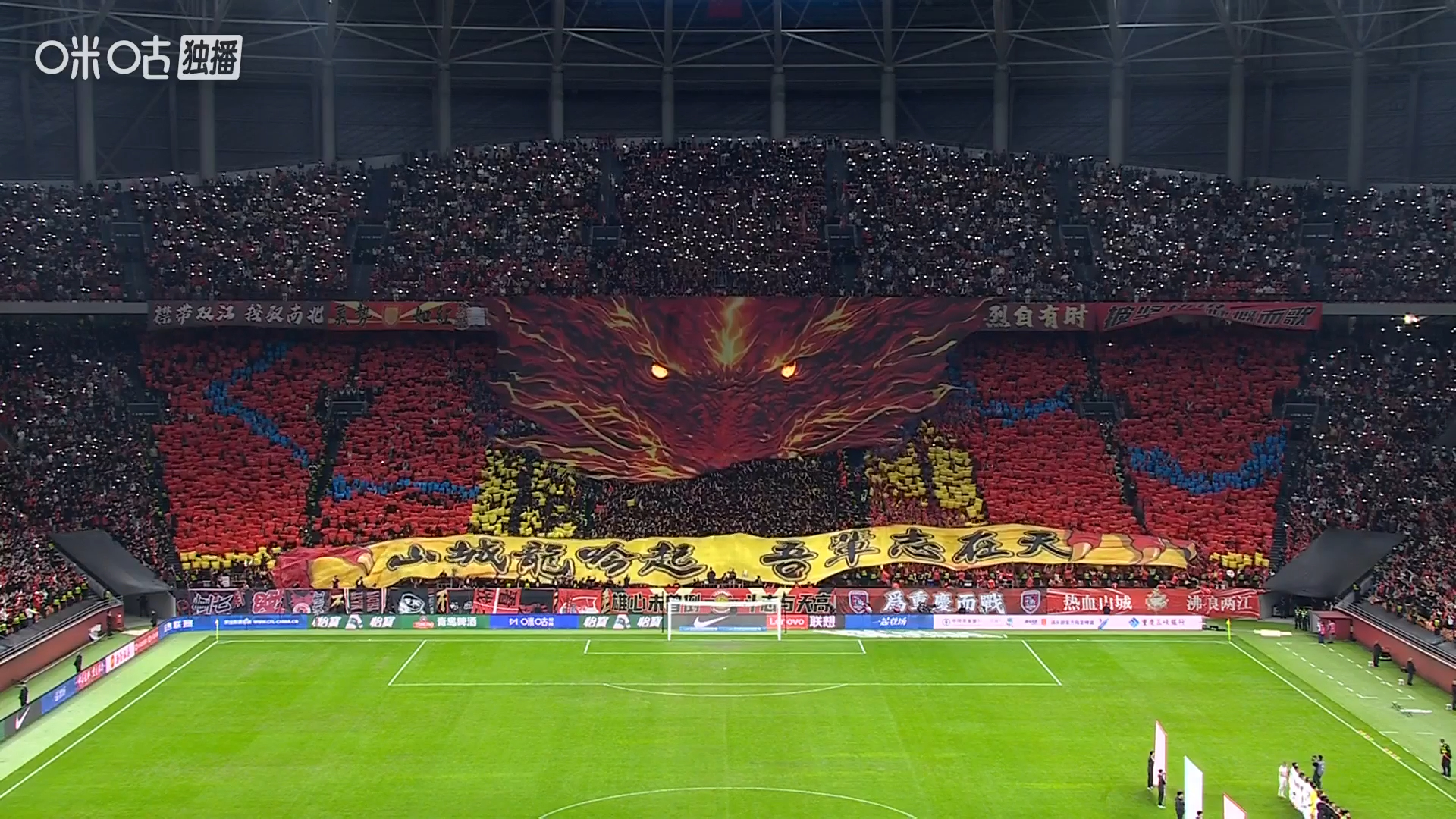 #重庆铜梁龙主场巨型TIFO# 川渝德比大战前，重庆铜梁龙主场打出龙形巨型TIF