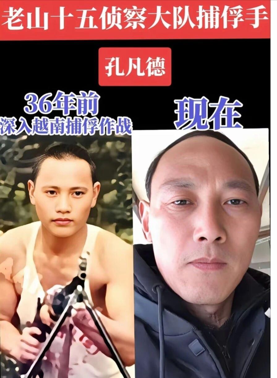 侦察尖兵孔凡德！

孔凡德是老山十五侦察大队捕俘手。
1988年，他深入敌境密林