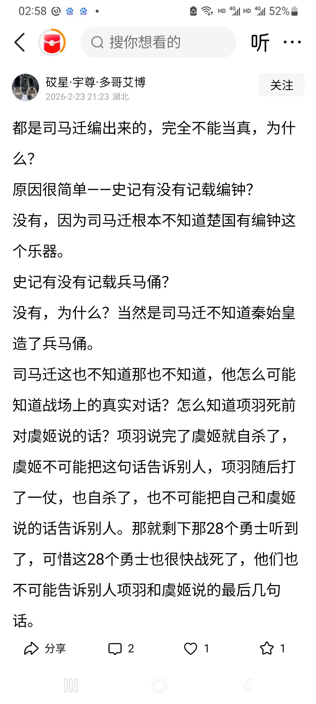 都是司马迁编出来的，完全不能当真，为什么？
原因很简单——史记有没有记载厕所？