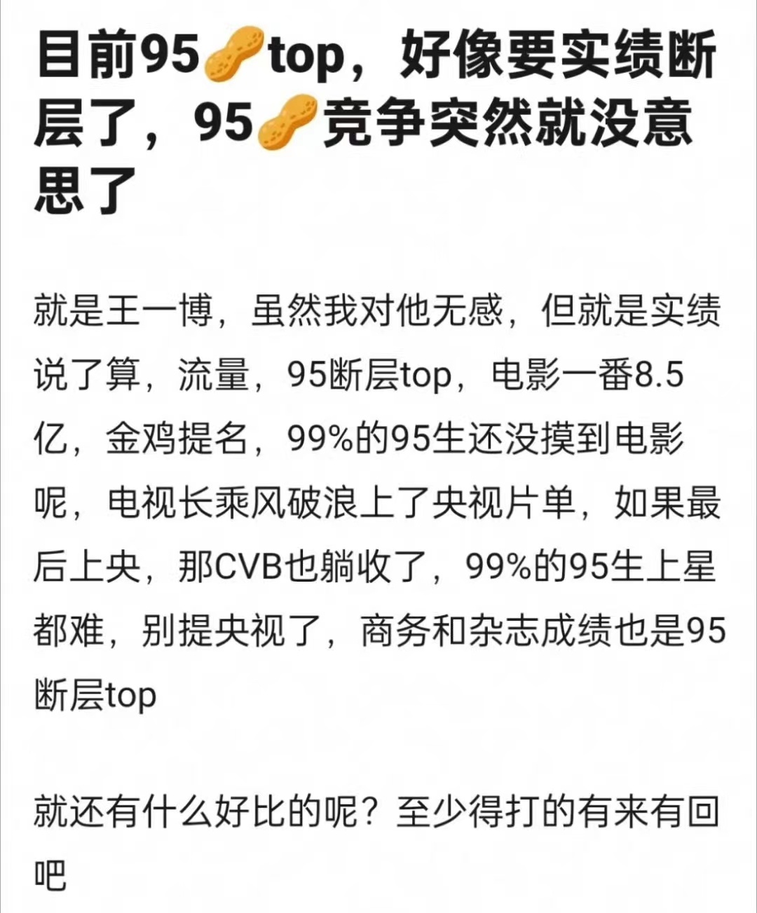 #星光大赏明星出发图#嘴嘴硬的群体被打服了以后是这样的，安稳给博帝跪下就完事儿?
