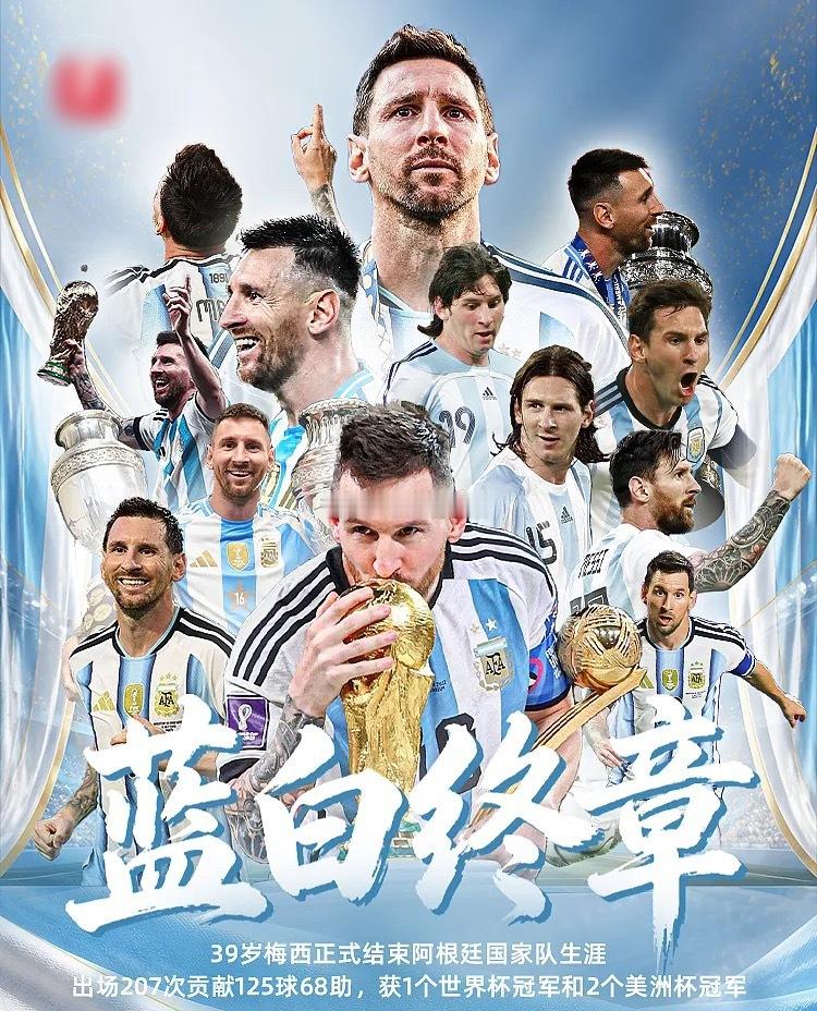 兄弟们，昨夜今晨足坛只有一件事——梅西脱下了蓝白10号。39岁，21年，207场
