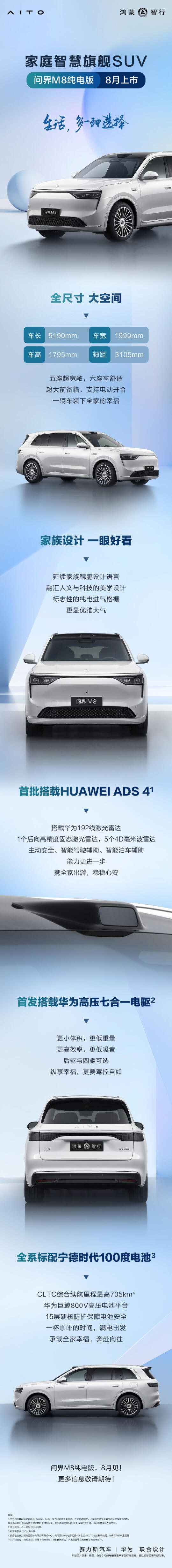 这么快问界M8的纯电版就来了，选增程？还是选纯电？﻿问界m8﻿