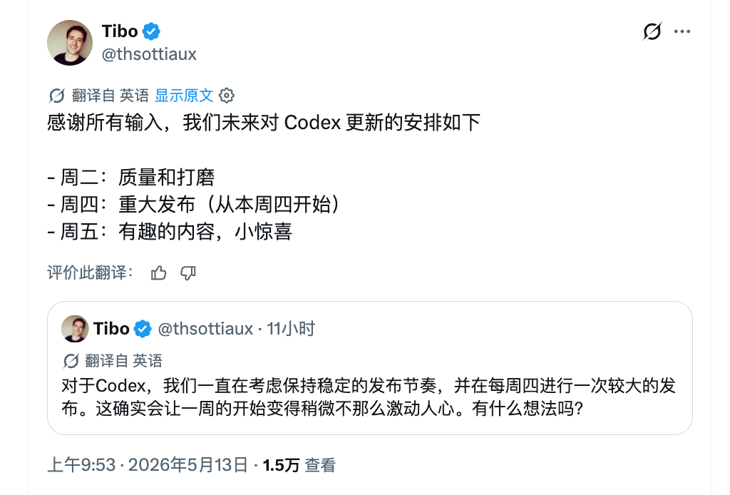 Codex 进入规律更新的阶段：- 周二：质量和打磨- 周四：重大发布（从本周四