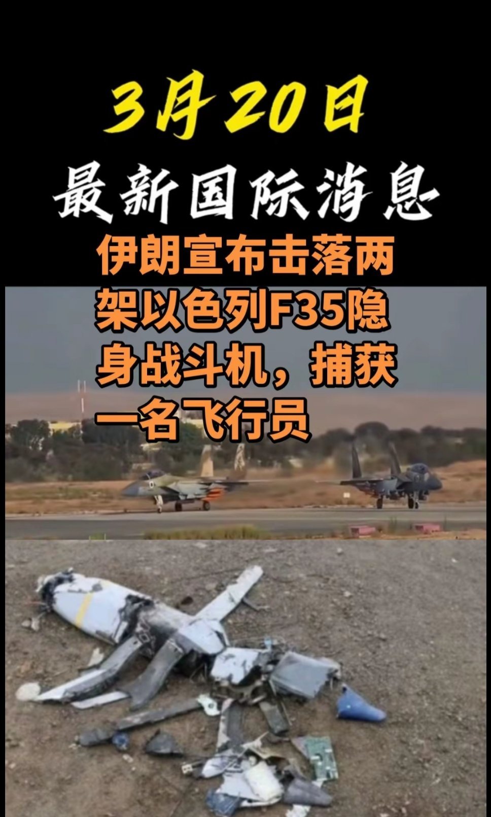 美军F35疑被伊朗击中后紧急降落美帝母老虎属性坐实了？F35不是世界上最强的飞机