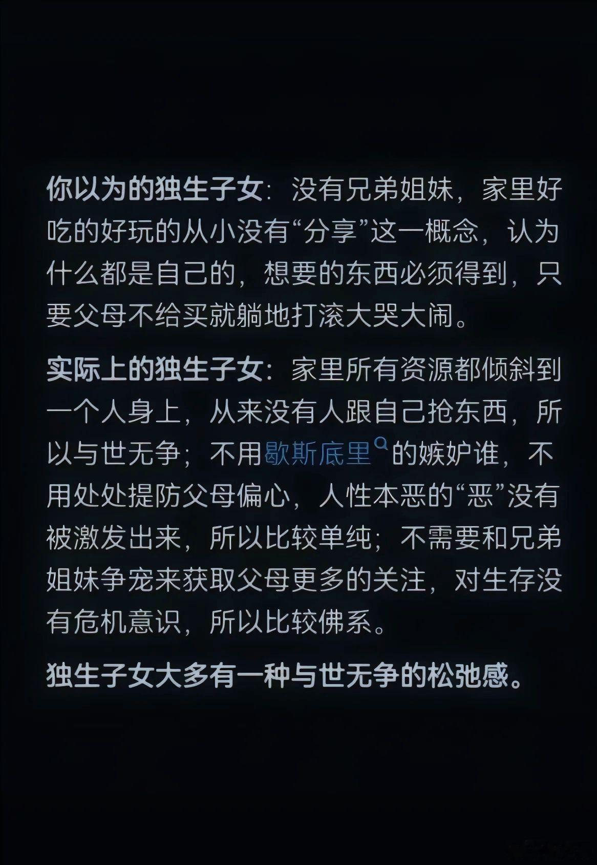独生子有一种与世无争的松弛感。 ​​​
