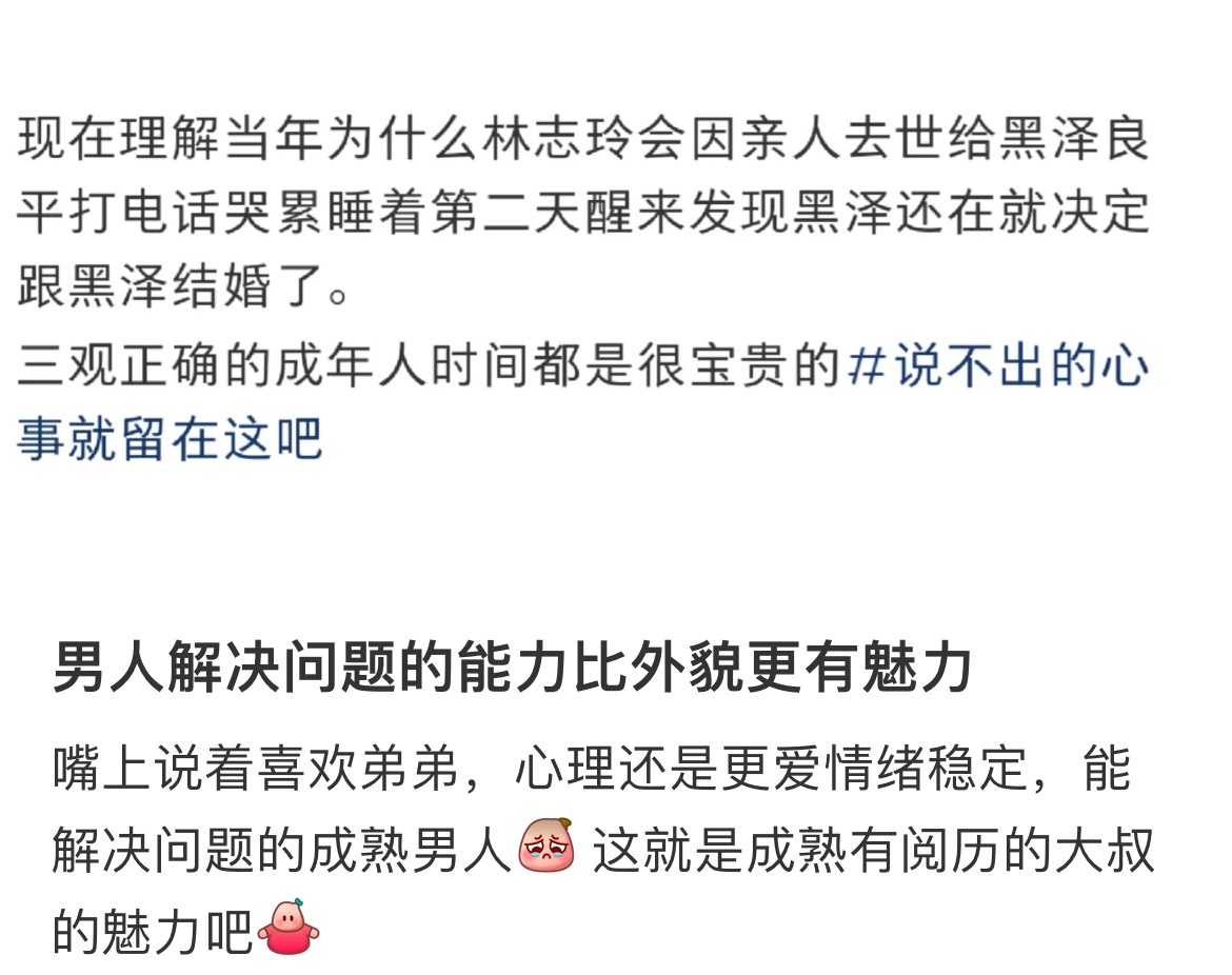 男人解决问题的能力比外貌更有魅力 
