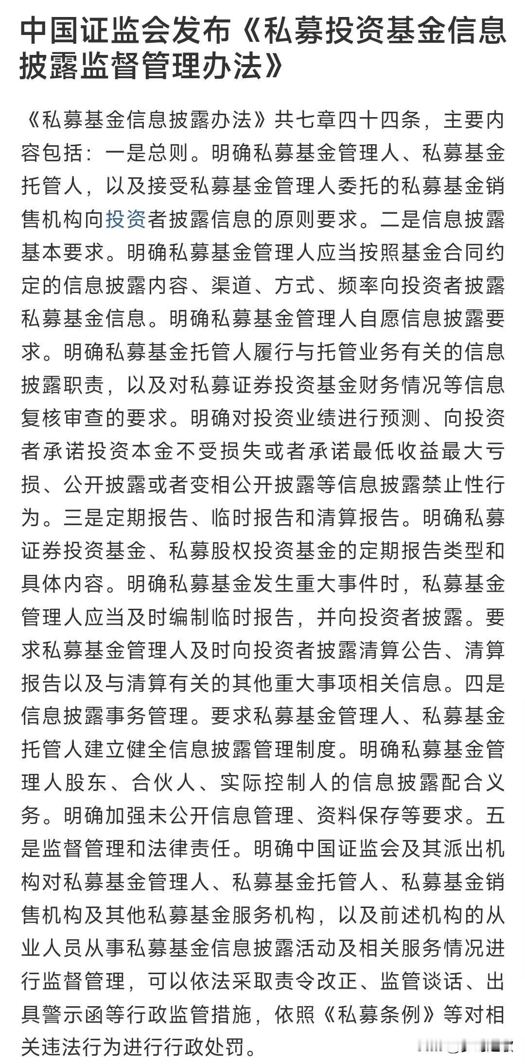 证监会发布公告，私募新规出台，再次保护投资者
证监会发布新规，简单的说就是：以后