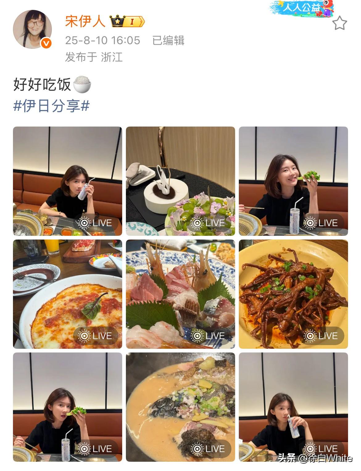 9月14日，宋伊人：他现在就在反抗！
网友太厉害了！竟然发现宋伊人8月发的liv