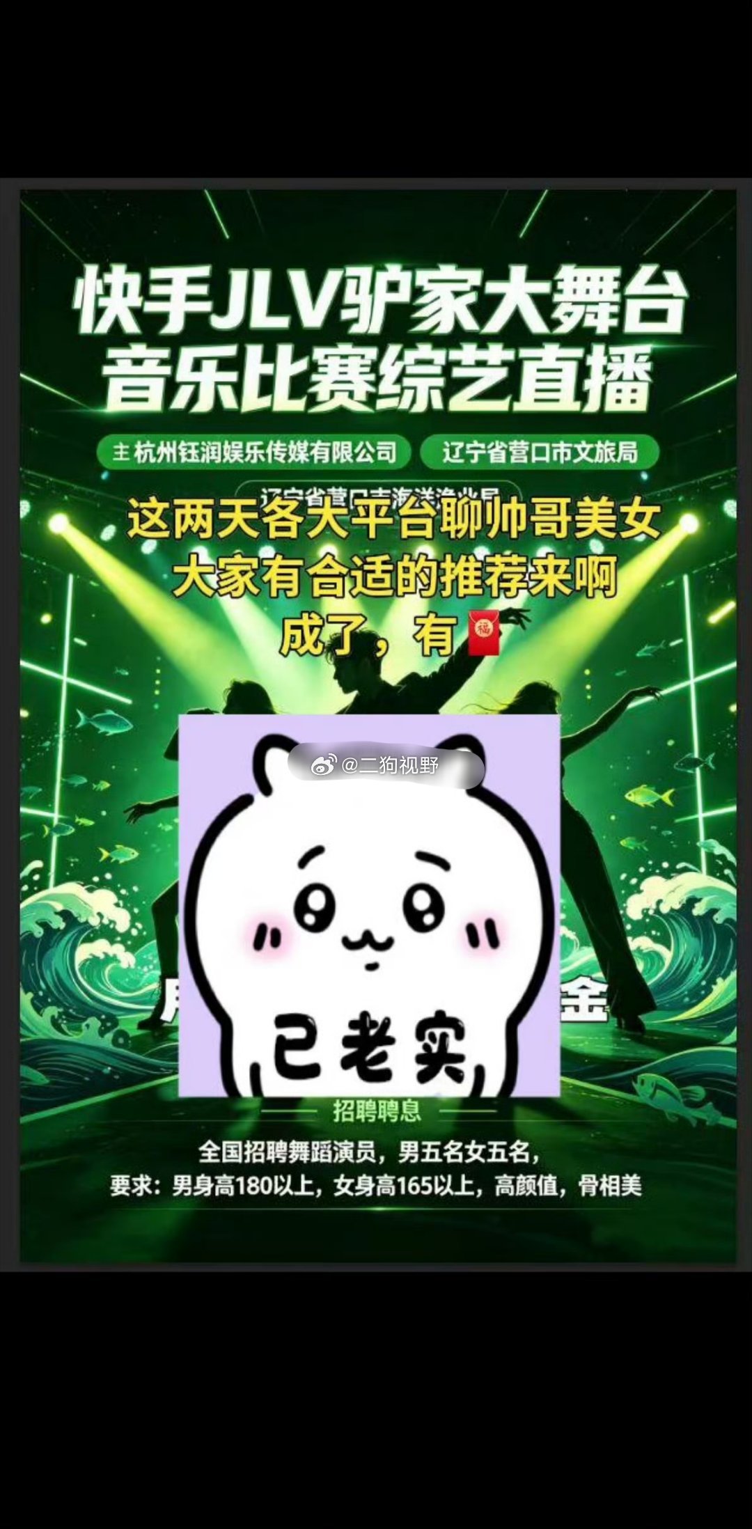 二驴要办的JLV驴家大舞台举办地在辽宁营口？