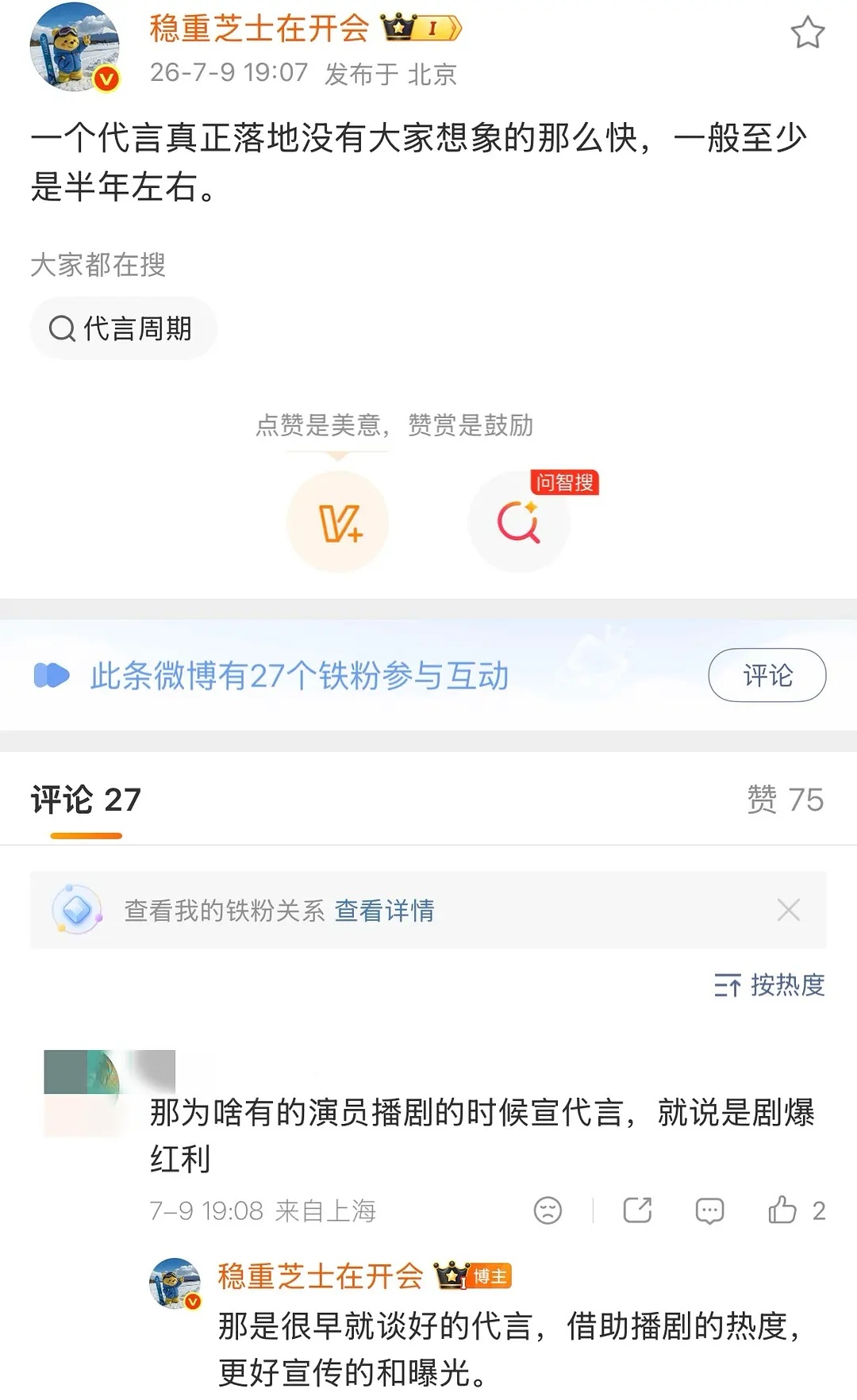 所以拿新增代言证明剧播得好竟然也是预制吗？所以代言说明是压宝了剧吧，提前谈好，剧