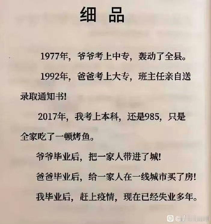 看图说话 【细品】不完全是文凭贬值。现在考上985比1977 年考上中专的人强吗