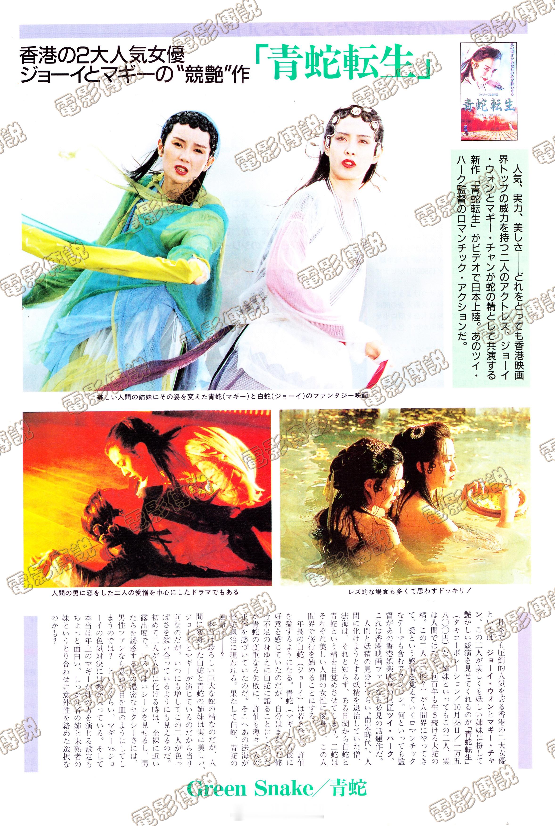 #電影傳說扫描# 一直很好奇电影《青蛇》在霓虹为什么没有发行过海报和场刊，直到收
