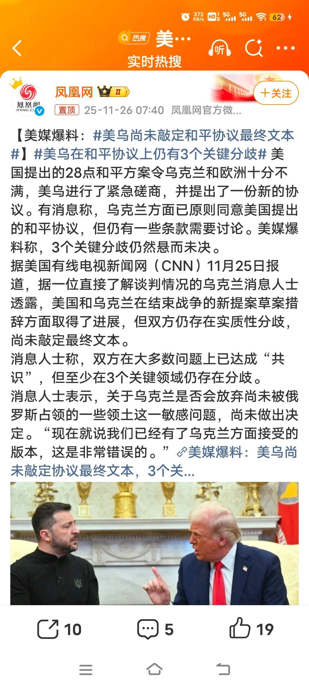 美乌尚未敲定和平协议最终文本特朗普依然是那个大嘴巴，没有最终解决问题都开始要全世