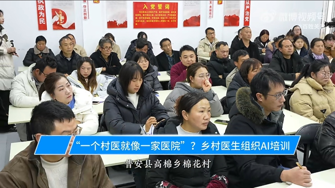 全国首批用上AI助手的村医现在村里的医生也用上AI了！以前看病全凭经验，现在有个