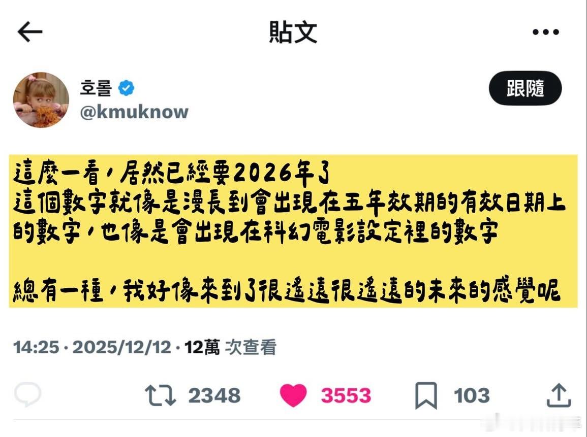 很快要步入2026了“好像来到了很遥远很遥远的未来的感觉呢” 