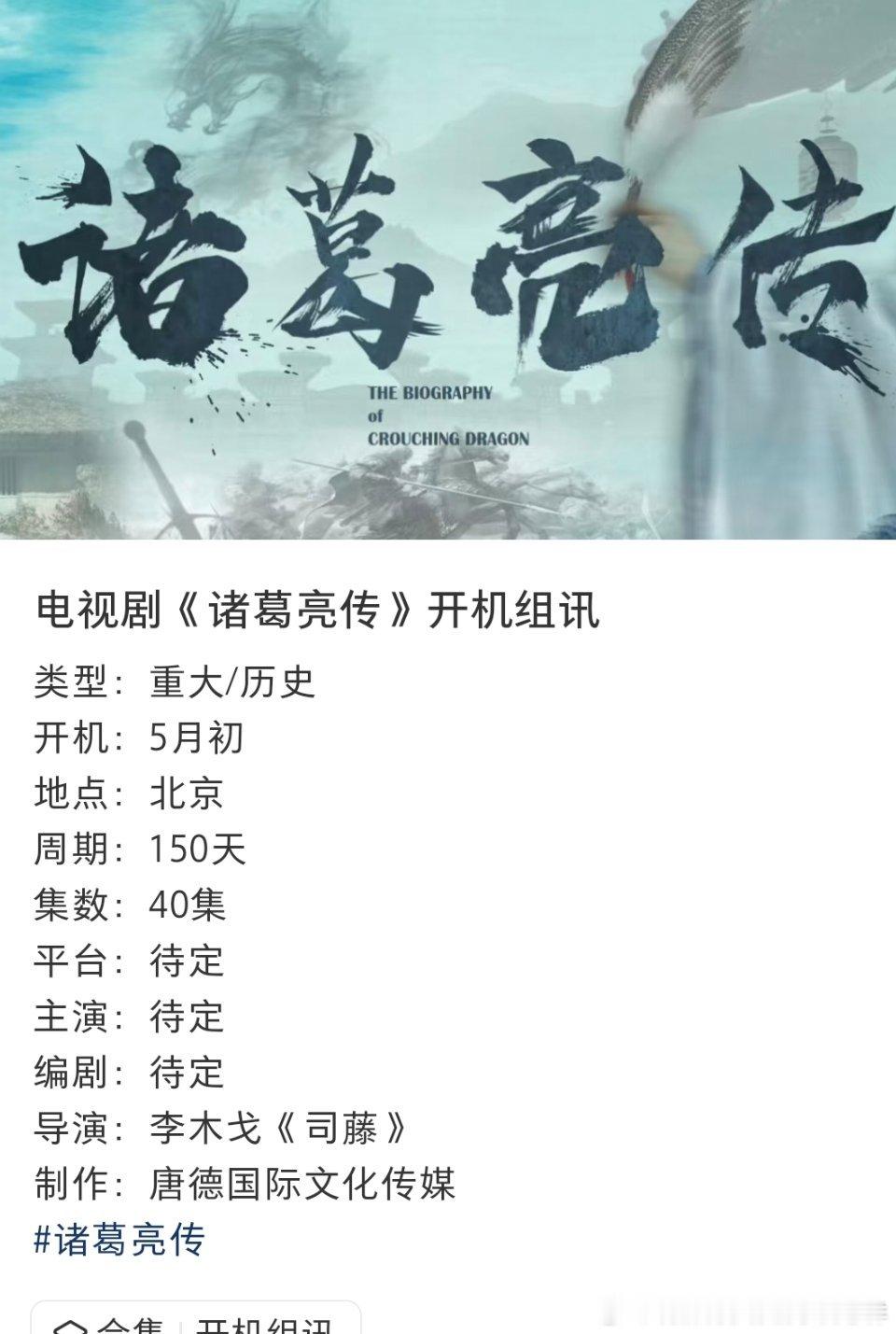 我推荐他哥演诸葛亮