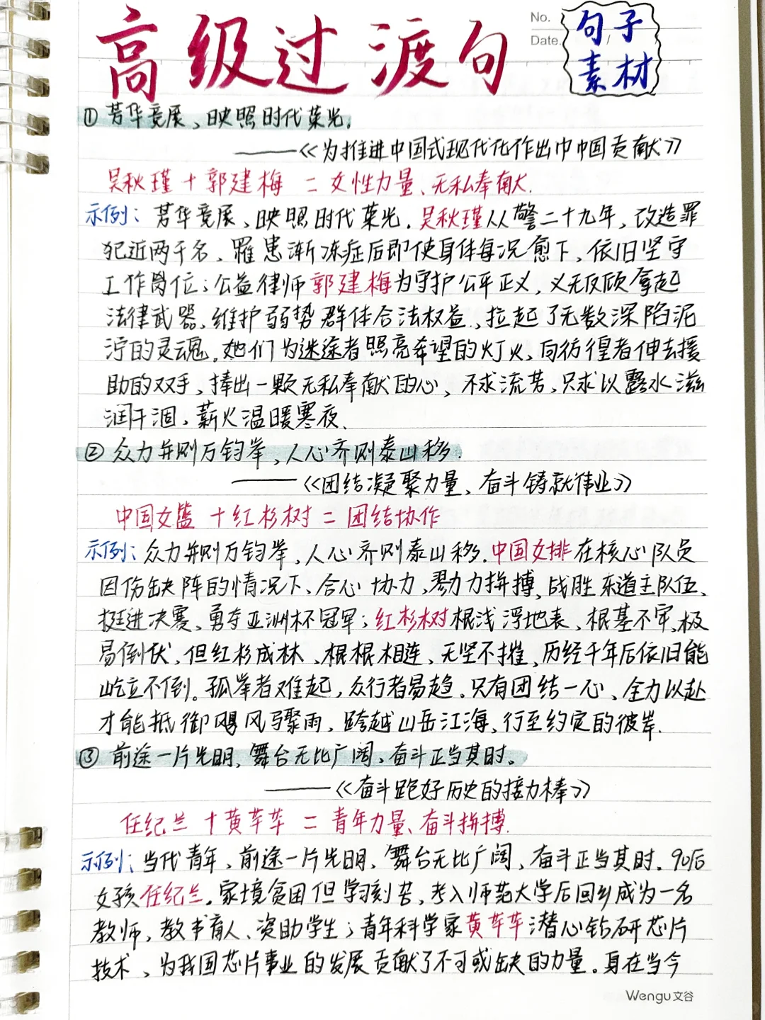 作文素材📚绝美高级过渡句‼️