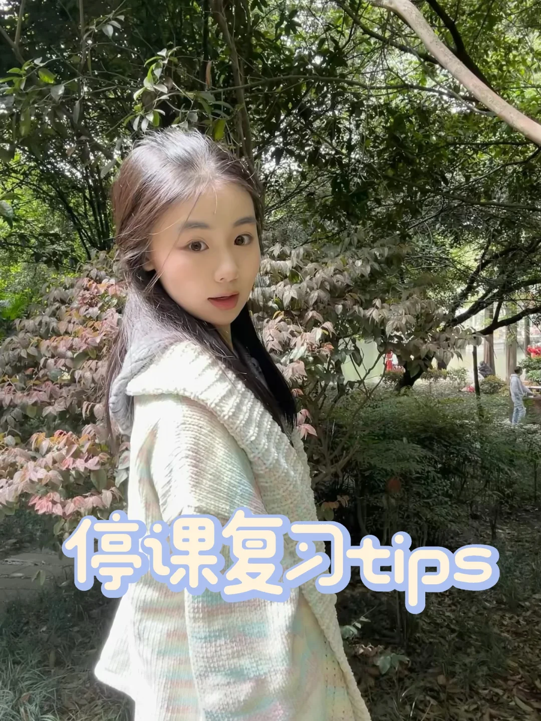 七林到复旦｜高考前停课复习tips