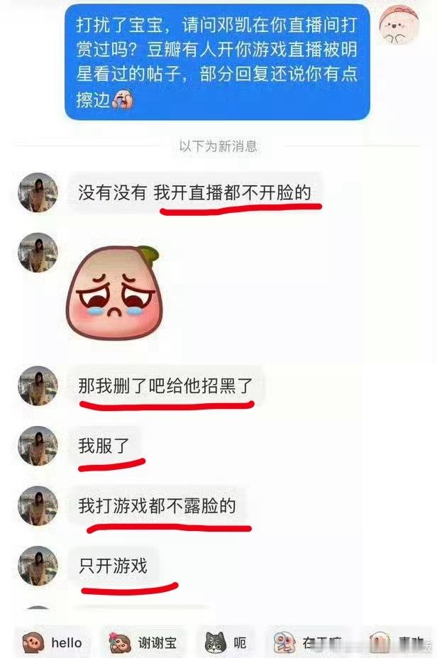 曝邓凯深夜看女主播邓凯是真的火了，但是也不能乱带节奏吧，不能为了点流量是非不分，