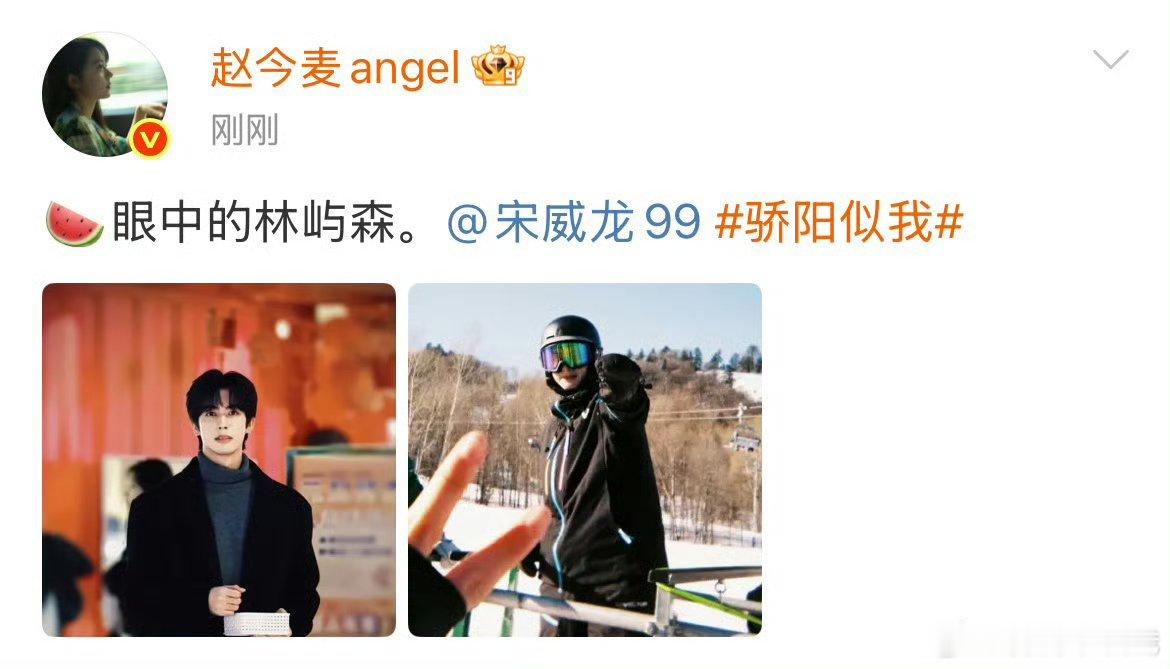 赵今麦宋威龙《骄阳似我》定档啦～这个互拍真的好甜啊！真的不是小情侣官宣了吗？？？