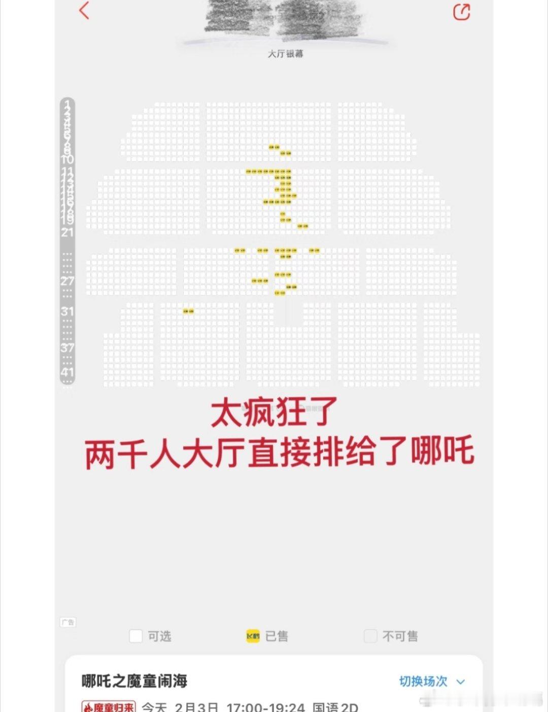 礼堂爆改影院只接拍给哪吒这可是两千人的大厅呐！而且还满了诶，满人➕特地爆改的大厅