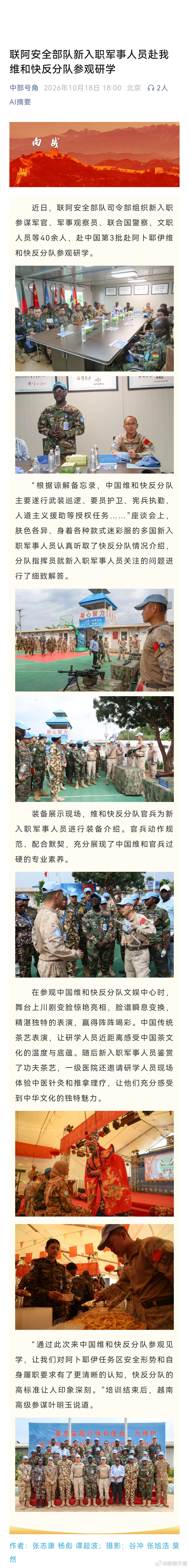 精忠蓝盔[超话]致敬中国蓝盔致敬中国军人 联阿安全部队新入职军事人员赴我维和快反