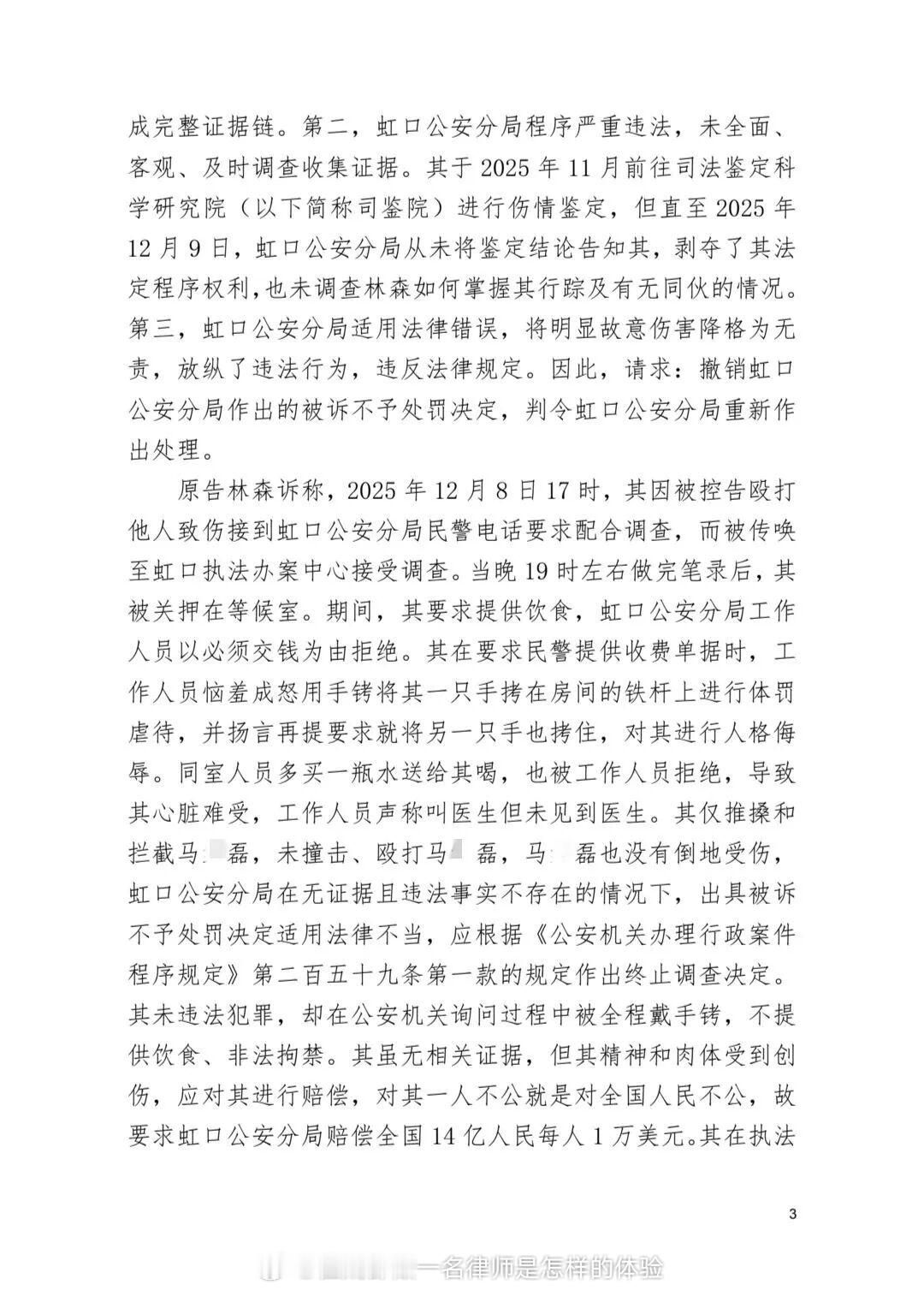 看到一份行政判决书，上海铁路运输法院作出的（2026）沪7101行初323号一审