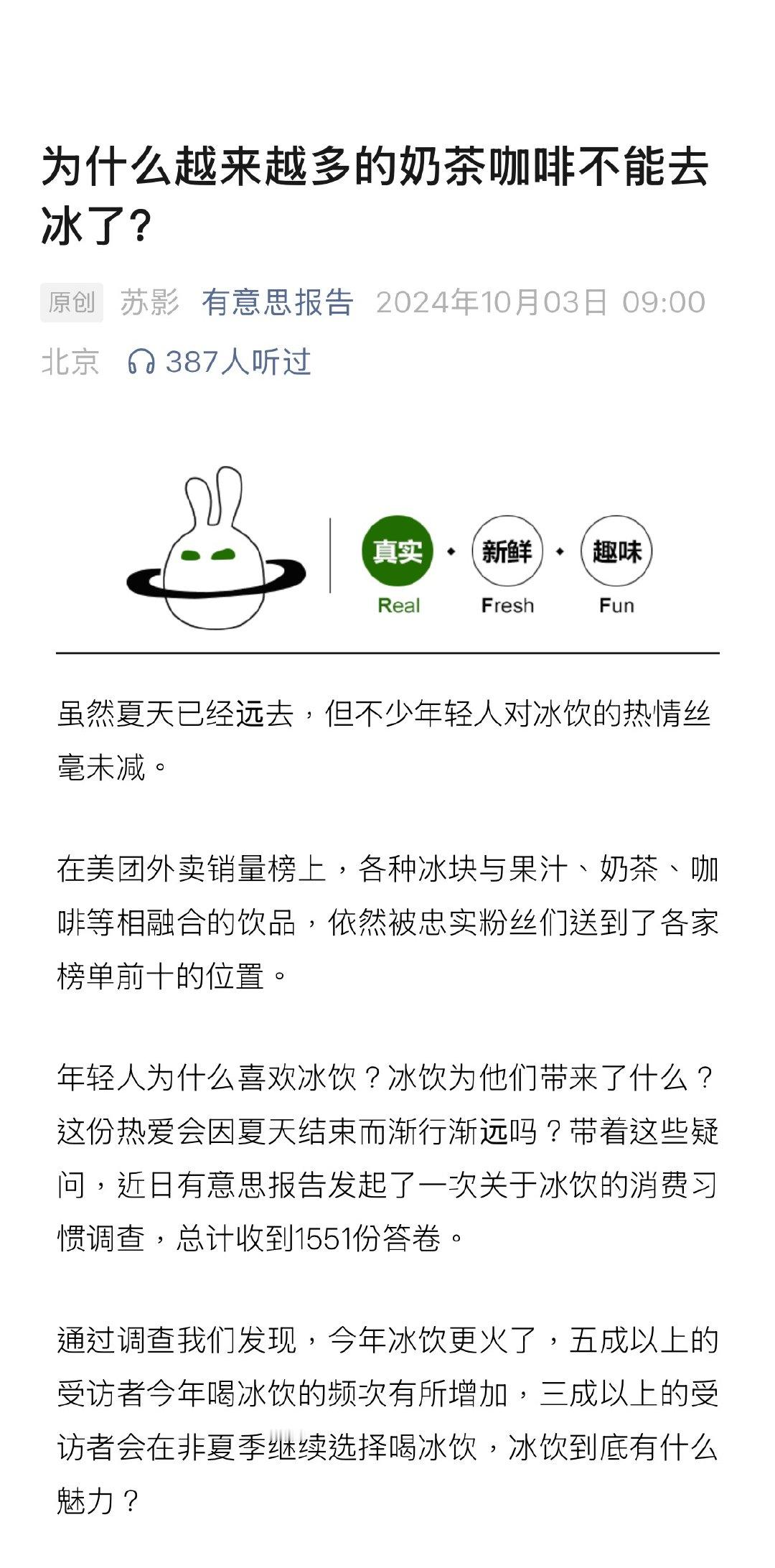 【#为什么越来越多奶茶咖啡不能去冰了#】#现制饮品不能去冰会成行业趋势吗#？尽管