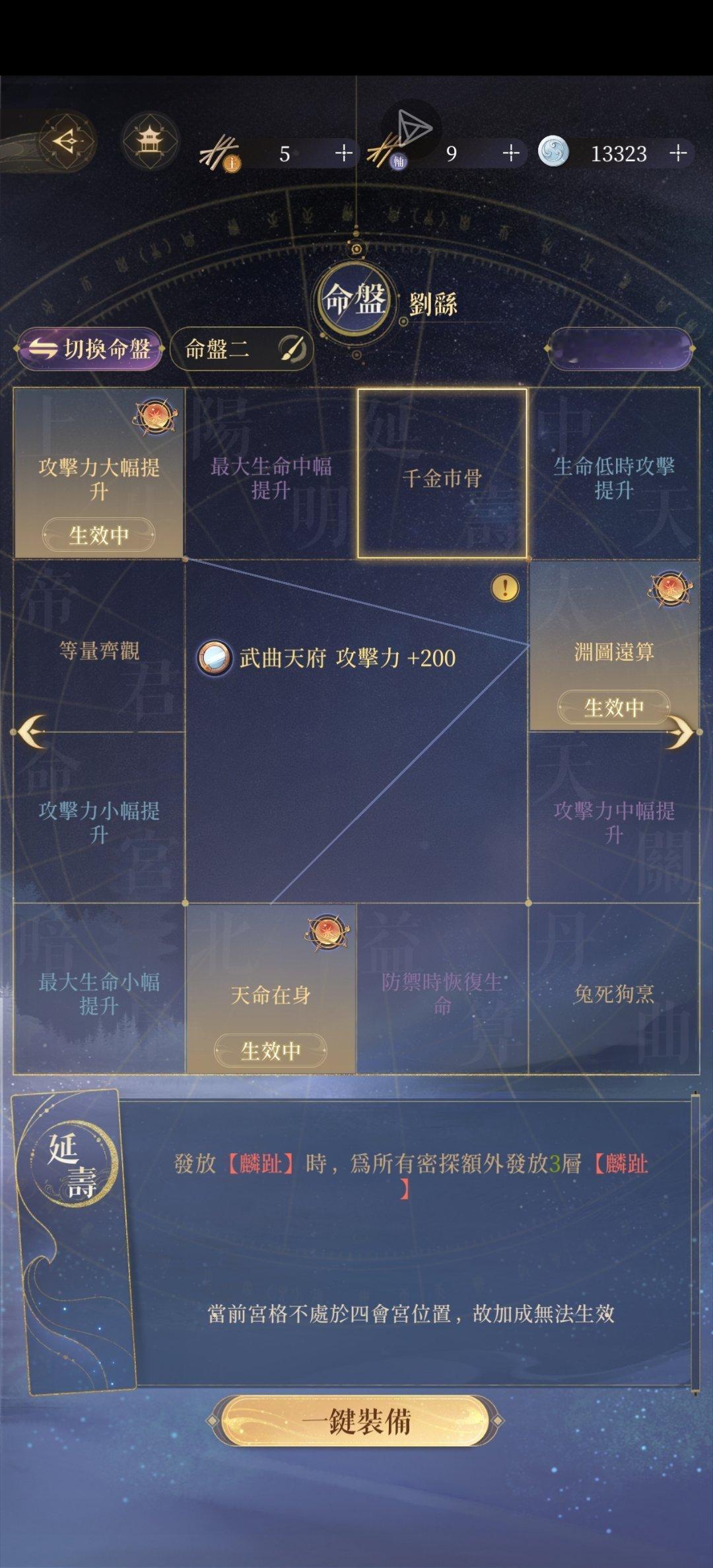 #代号鸢[超话]#刘繇的千金市骨命盘也太真实了[淡淡的]给队友额外发的三层是从刘