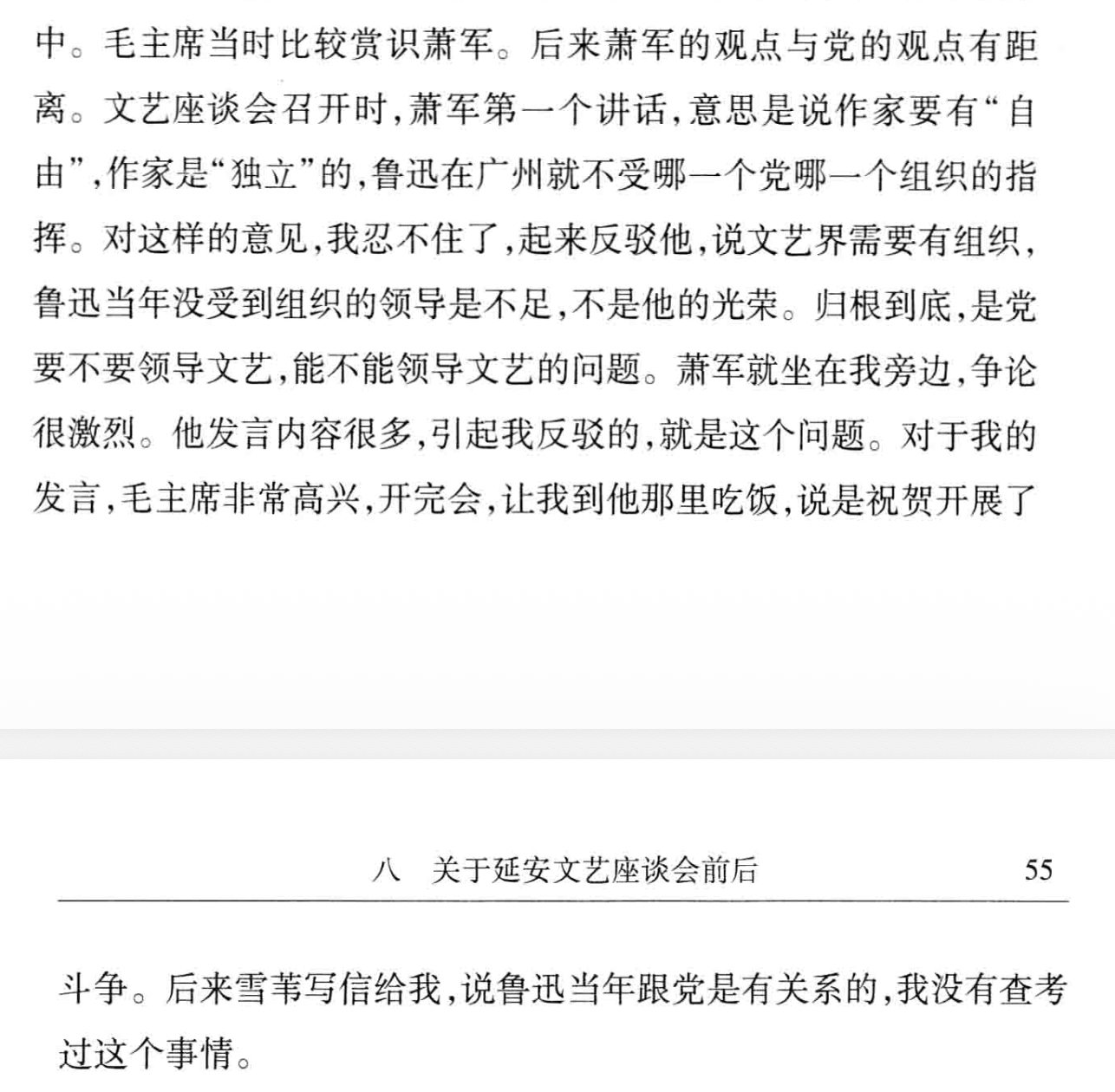 鲁迅当年和党是有关系的。只是萧军、胡乔木他们不知道罢了。 