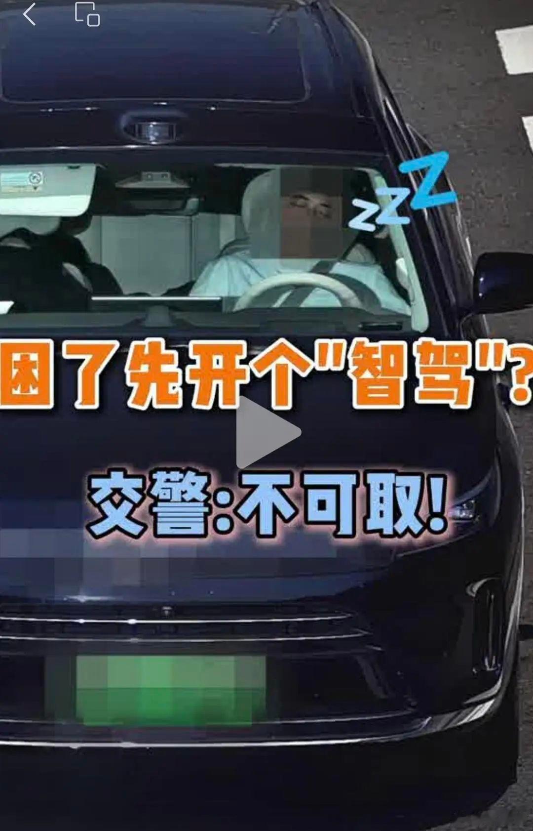 太好了！开“智驾”睡觉、玩手机要从根本上禁止了[666]按照新的意见稿，以后用L
