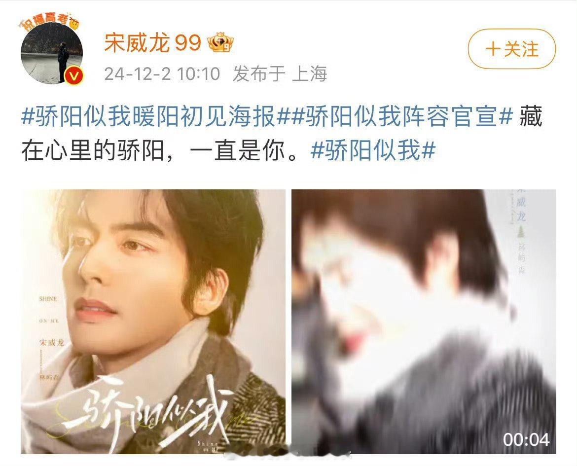 宋威龙时隔四年再演现偶 宋威龙骄阳似我路透，生图现偶的神啊 