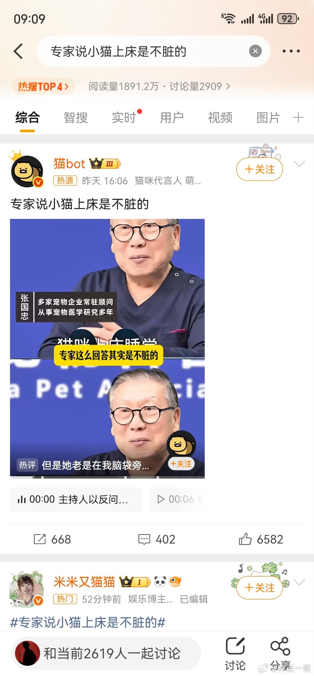 专家说小猫上床是不脏的所谓专家张口就来，罔顾常识与卫生底线，纯属脱离现实的空谈。