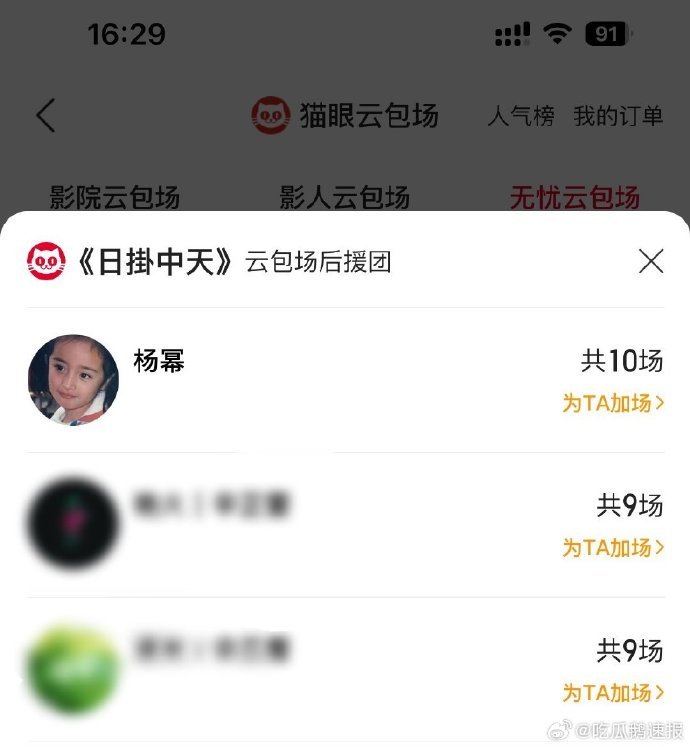 辛芷蕾新电影上映之际，杨幂连包 10 场予以支持，这样的举动不仅为影片站台，更体