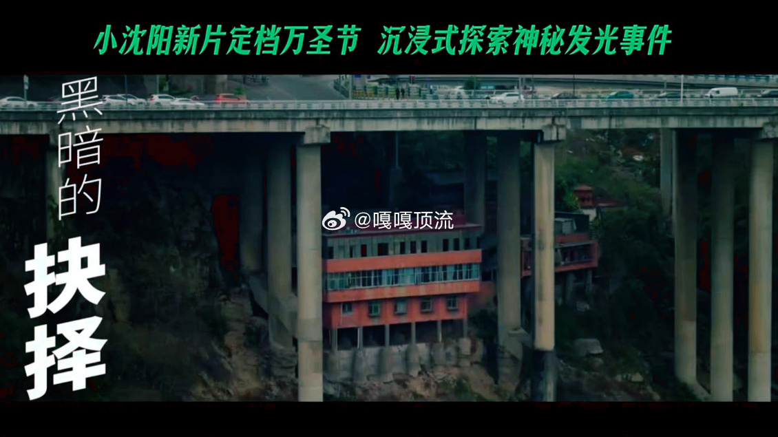 电影象山发光事件定档小沈阳闯进惊悚赛道 小沈阳象牙山发光事件定档，真的给大家带来
