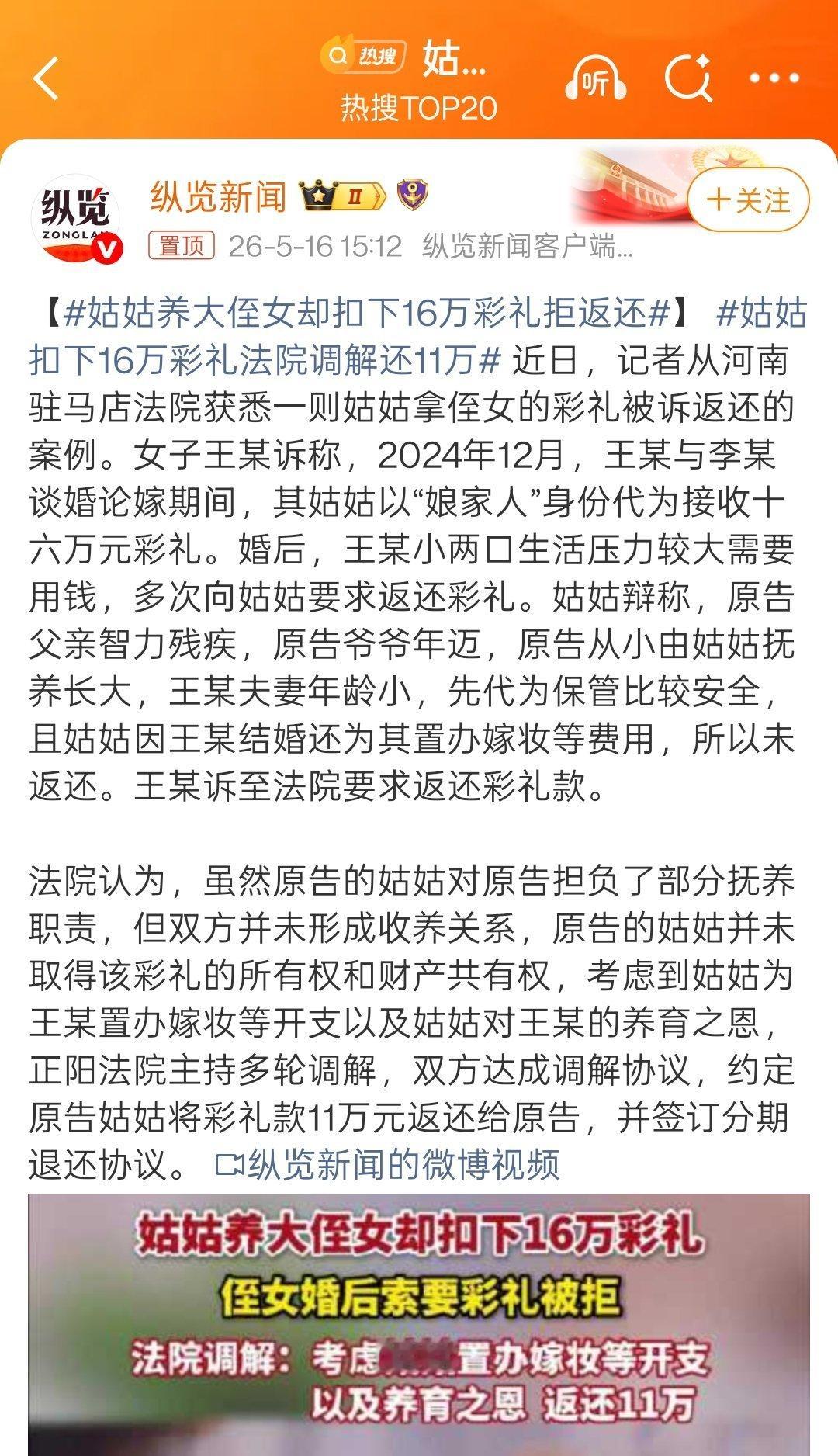 姑姑养大侄女却扣下16万彩礼拒返还一眼没绷住，怎么还骂起新娘来了？的确的，新娘或