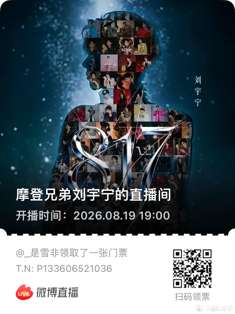 刘宇宁三节合一线上直播免费开唱太期待明天晚上的直播啦～瓜子鸭货提前找好了，时间一