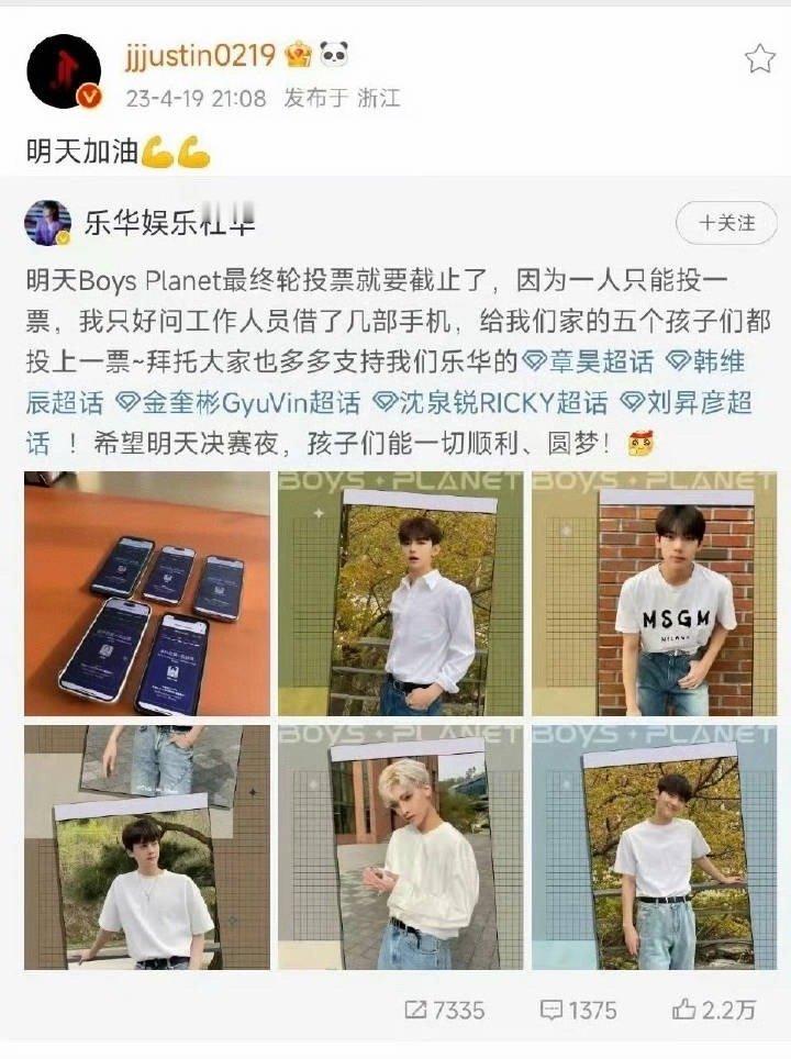 如何看待黄明昊帮没出道的章昊拉过票