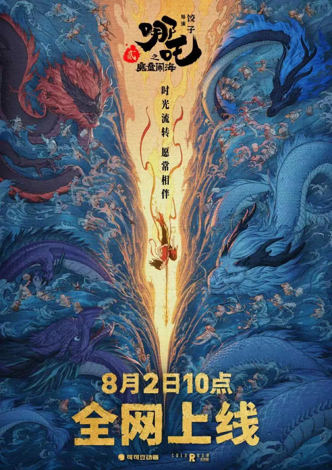 《哪吒之魔童闹海》要上网了，这票房冠军藏不住了。从影院到手机屏，154亿的票房数