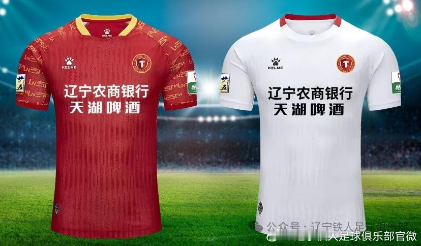 辽宁铁人足球俱乐部×天湖啤酒战略合作正式官宣以匠心酿荣耀，共举辽宁力量 辽宁铁人