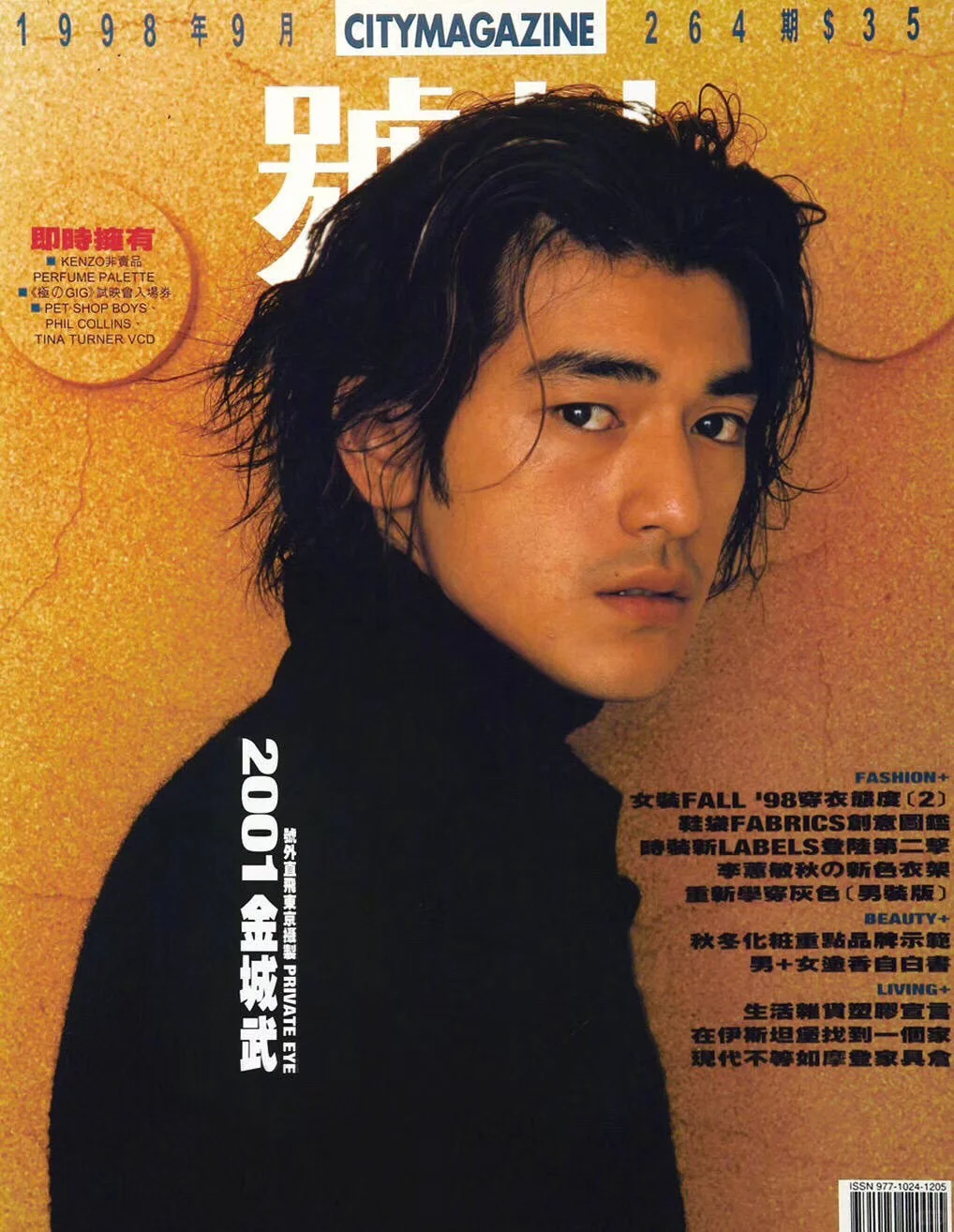 《號外》1998年9月刊封面人物：金城武