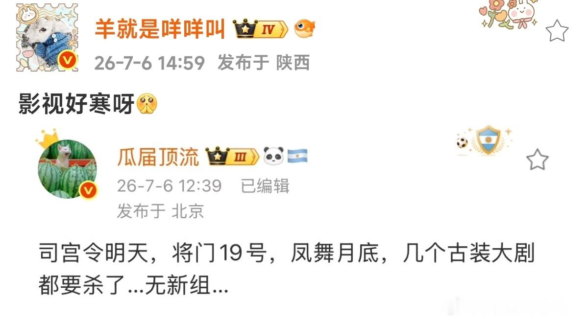 古装剧寒到了码不到大流量开不起的程度了？ 