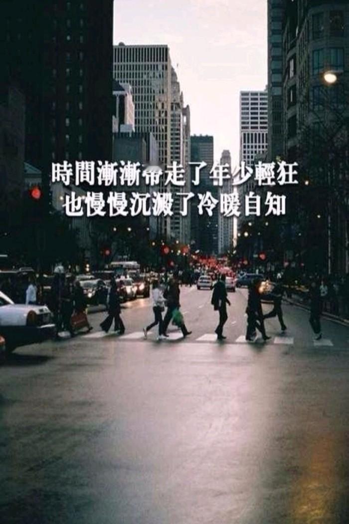 晒图笔记大赛 参加晒图笔记大赛，看到这“时间带走了年少轻狂，冷暖自知”，感触颇深