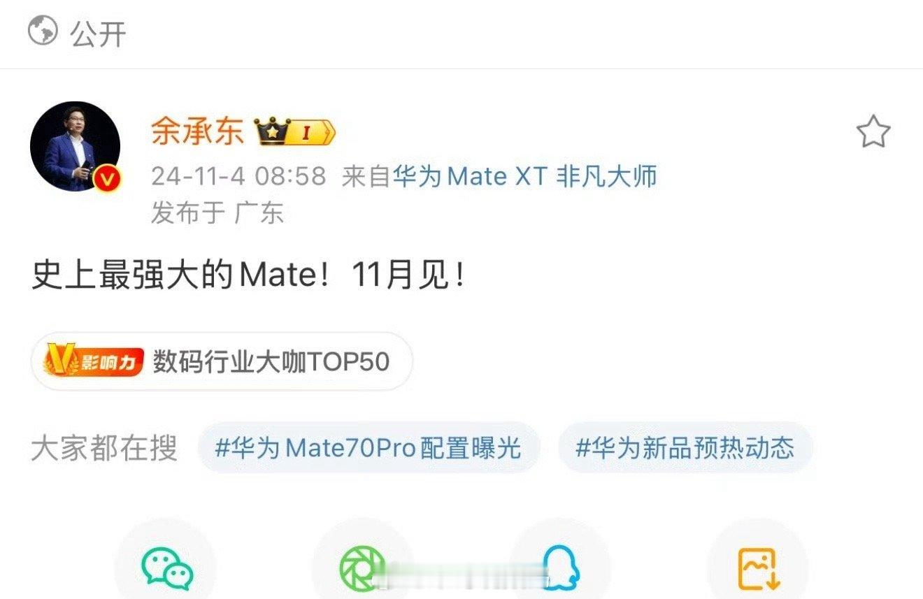 去年的Mate 60在去年也是最强大的Mate[阴险] ​​​