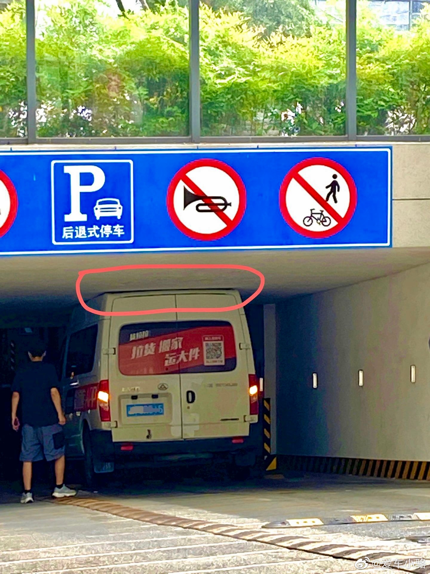 看到很多车子都在往后倒不晓得咋回事，瞅了半天才发现前面的车子因为太高被卡住了……